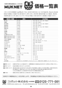 フローリング価格表