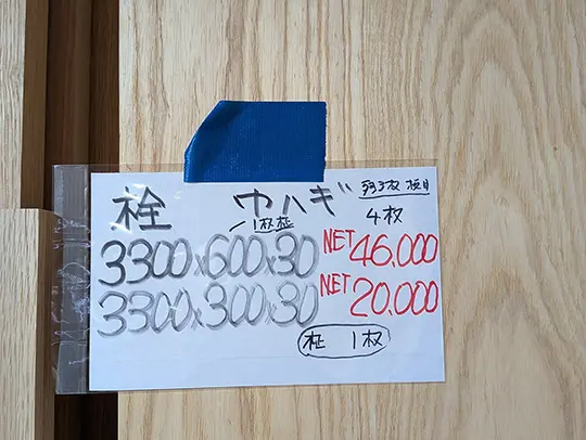 道産タモ
