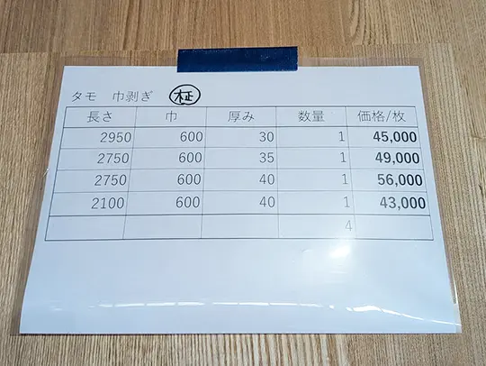 タモ（柾目無地）