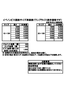 イペノンビス価格表