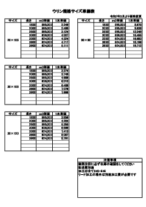 ウリン材価格表