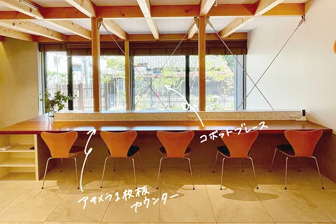 施工事例　アサメラ1枚板カウンター・コボットブレース