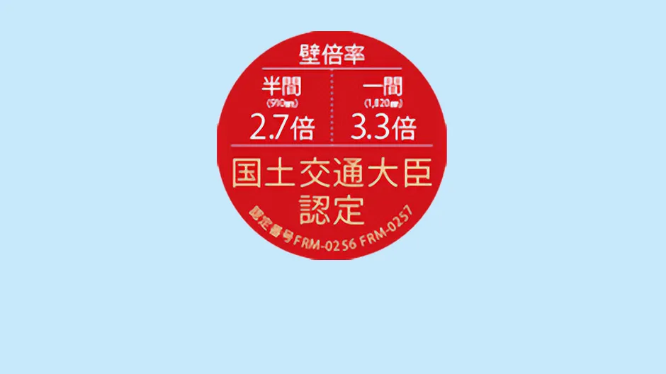 国土交通省大臣認定
