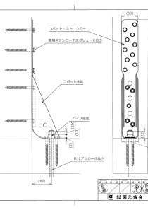 コボット・ストロンガー取付図