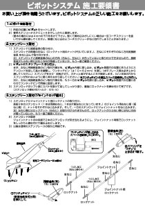 ピボットシステム　施工要領書