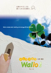 Wallo カタログ