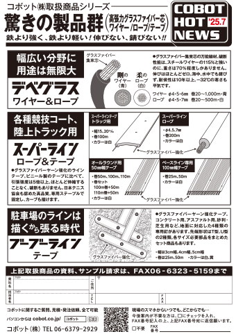 2025年7月4日配信