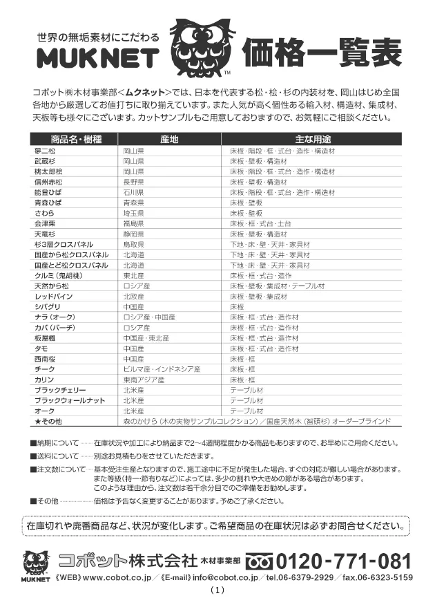 フローリング一覧