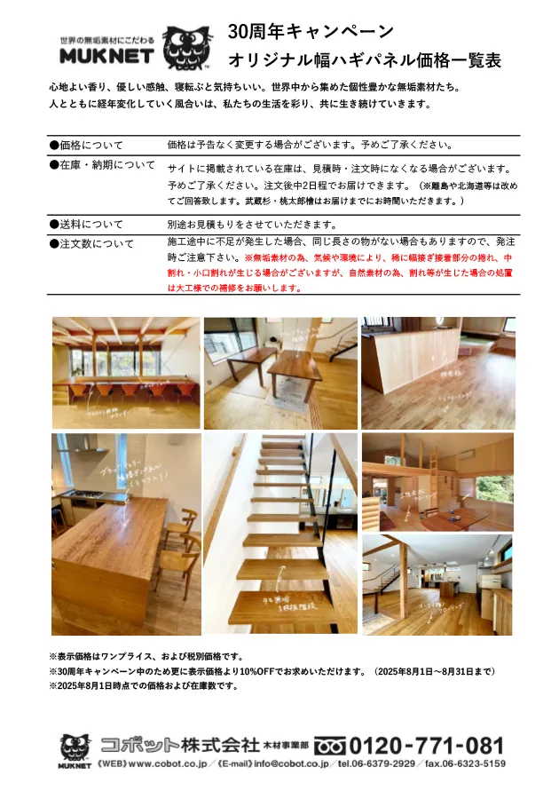 幅ハギパネル一覧