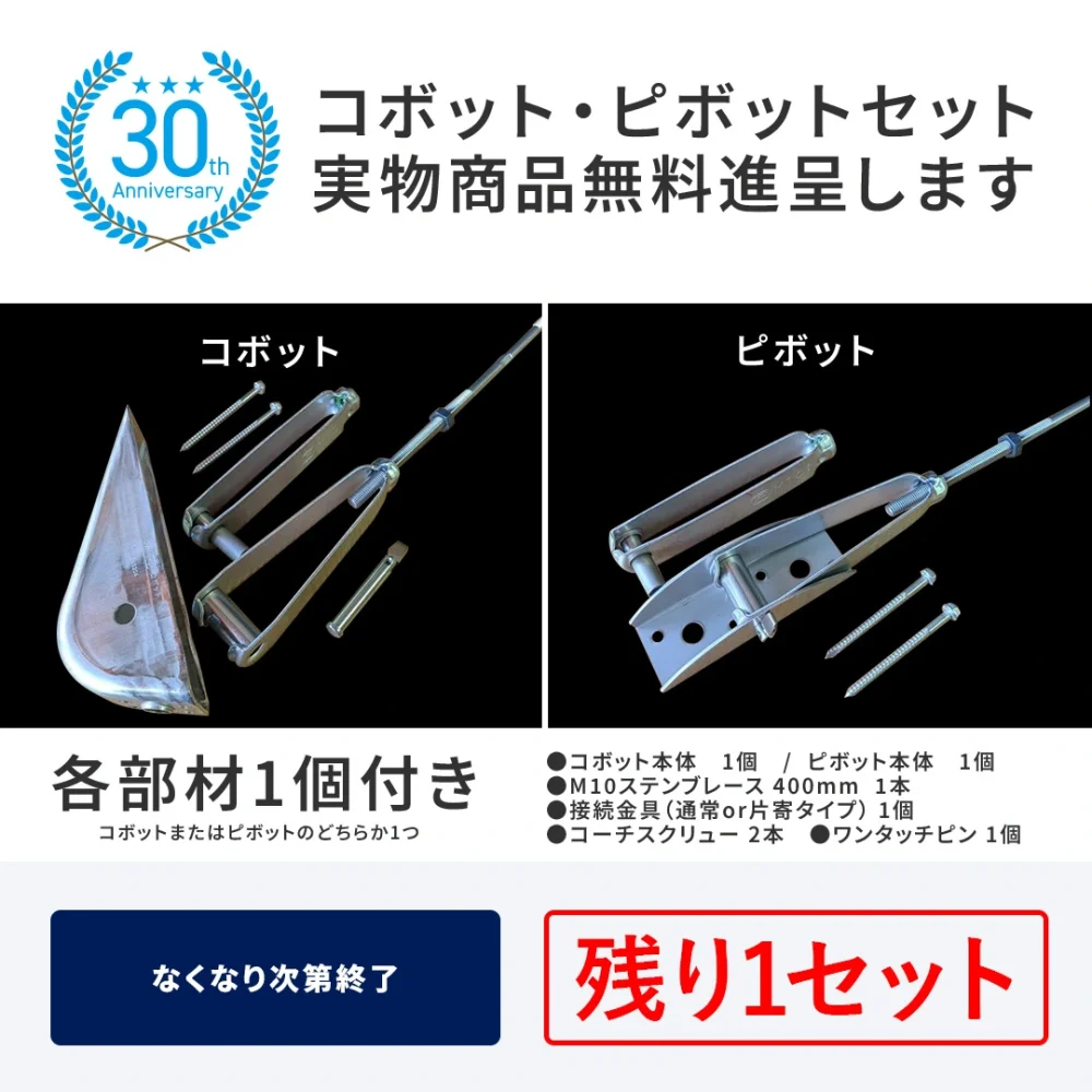 コボット・ピボットセット実物商品無料進呈します。残り1セット