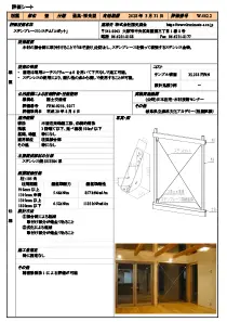 愛知建築地震災害軽減システム研究協議会 評価技術名称・評価シート