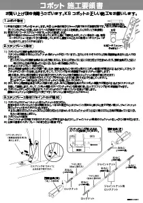コボット施工要領書