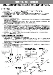 コボット施工要領書