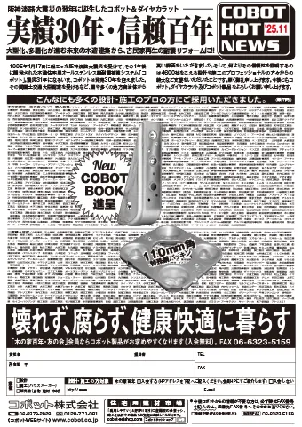 2025年10月24日配信