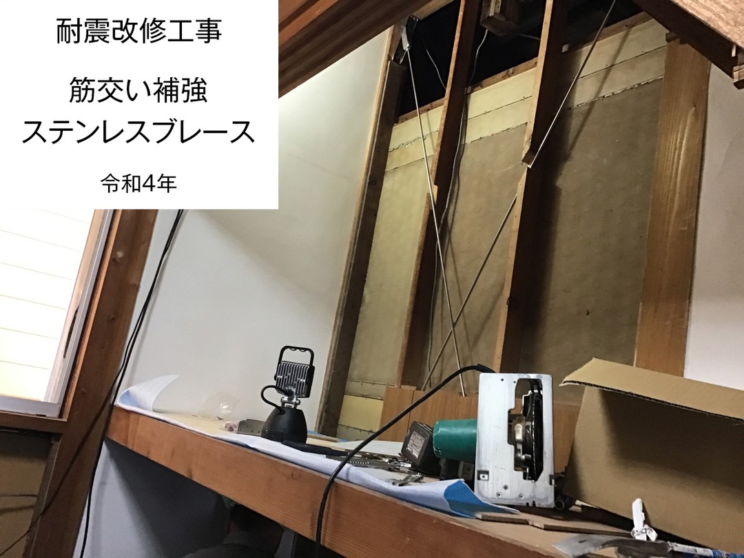 コボットブレースにて耐震改修工事