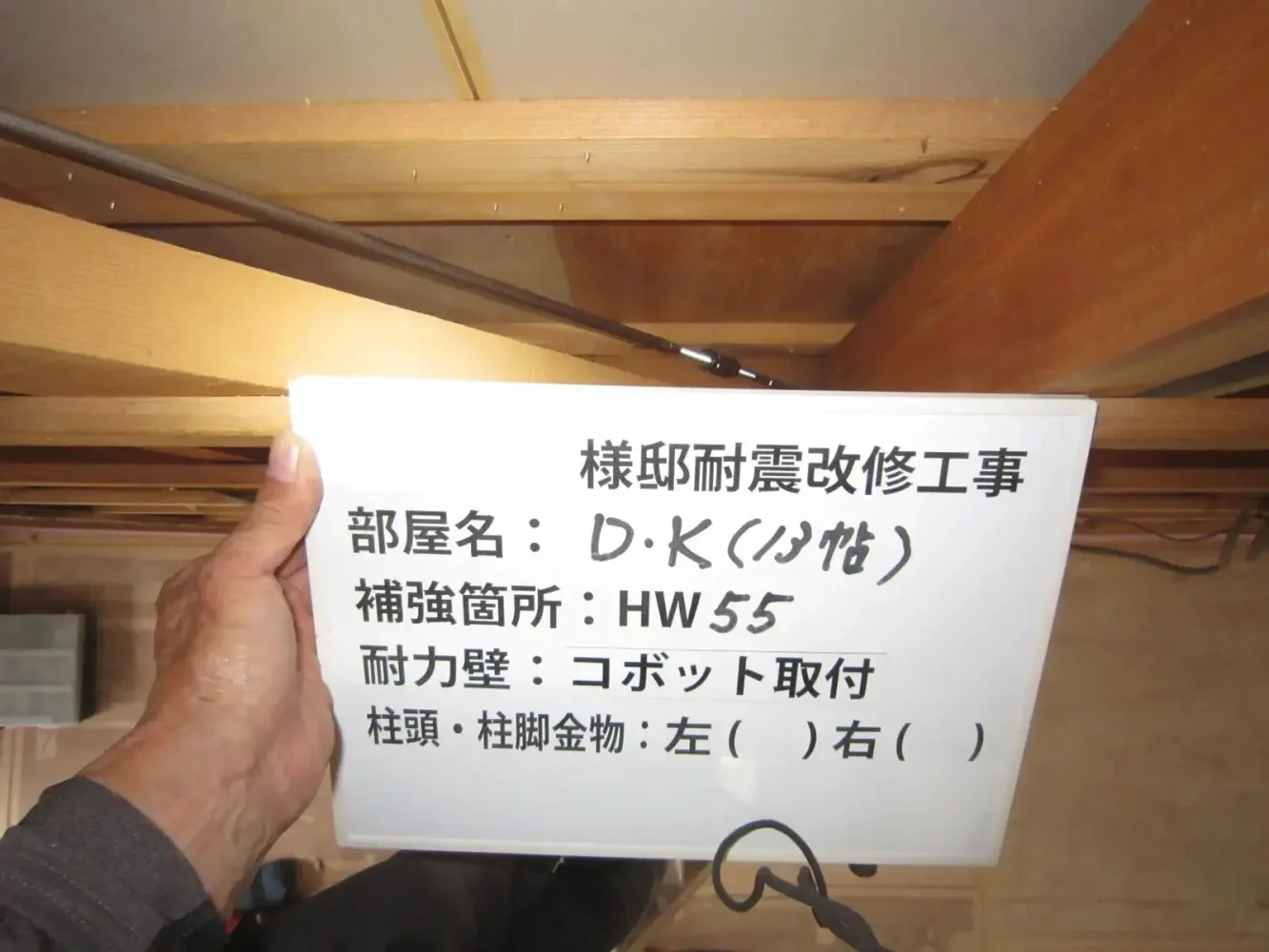 コボットブレースの施工事例04